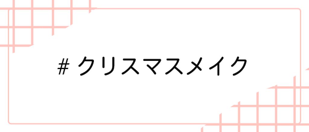 LIPS公式アカウント on LIPS 「\11/27(土)から新しいハッシュタグイベント開始!💖/みな..」(3枚目)
