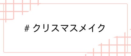 LIPS公式アカウント on LIPS 「\11/27(土)から新しいハッシュタグイベント開始!💖/みな..」(3枚目)
