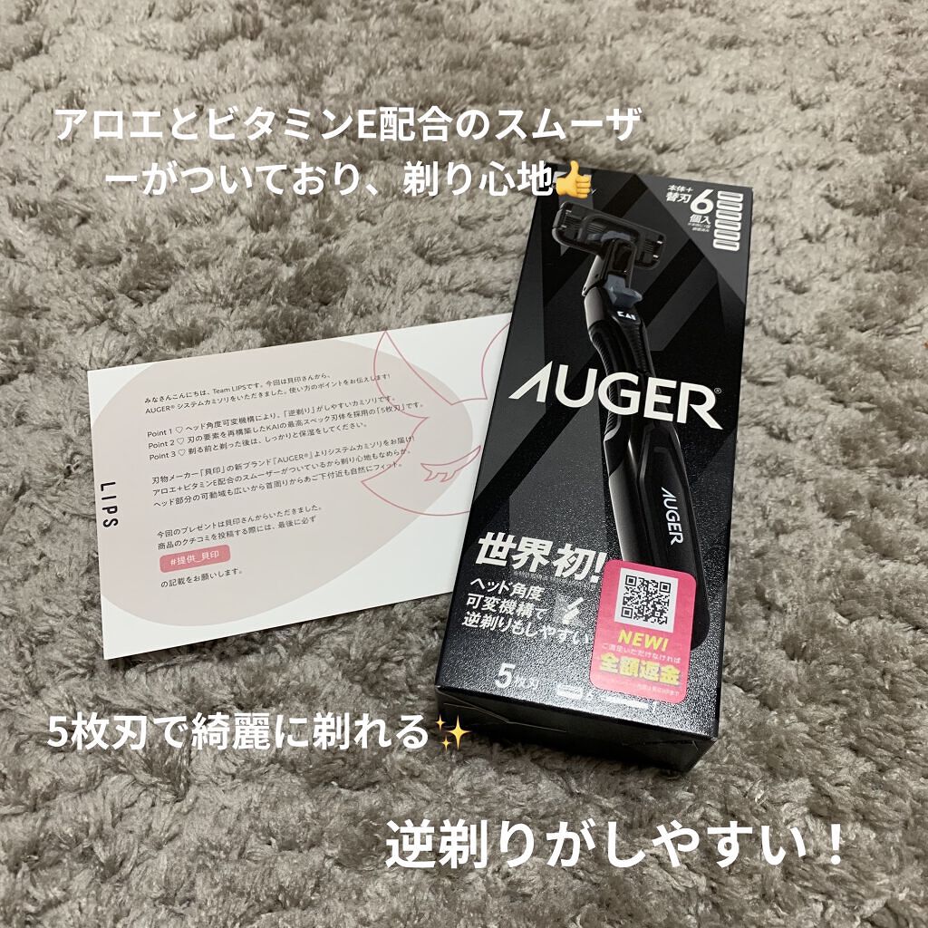AUGER システムカミソリ/貝印/シェーバーを使ったクチコミ（2枚目）