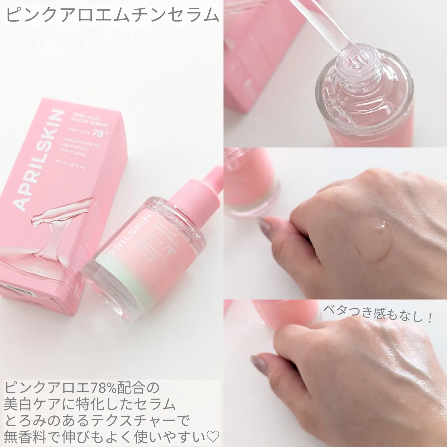 ピンクアロエビタトナー/APRILSKIN/化粧水を使ったクチコミ（3枚目）