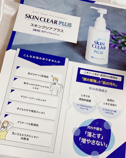 薬用泡スキンクリアプラス(泡タイプ)/関西酵素/ボディソープを使ったクチコミ(2枚目)