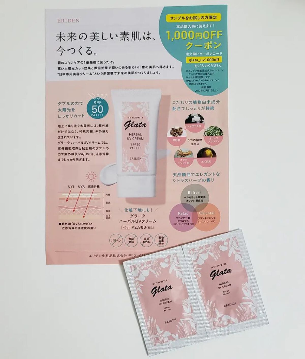 グラータ ハーバルUVクリーム/エリデン/日焼け止めクリームを使ったクチコミ（1枚目）