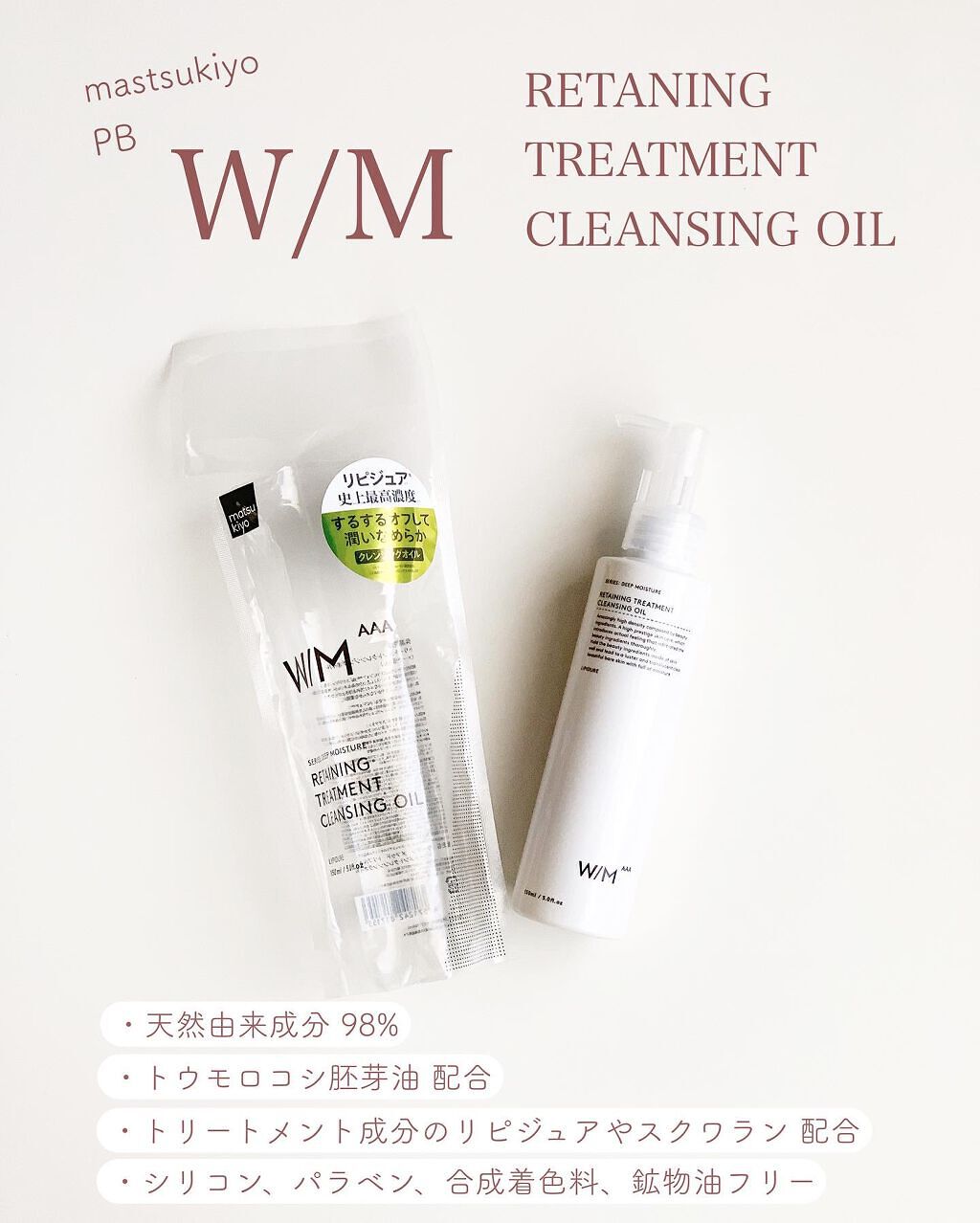 トリートメントクレンジングオイル/W/M AAA/オイルクレンジングを使ったクチコミ(1枚目)