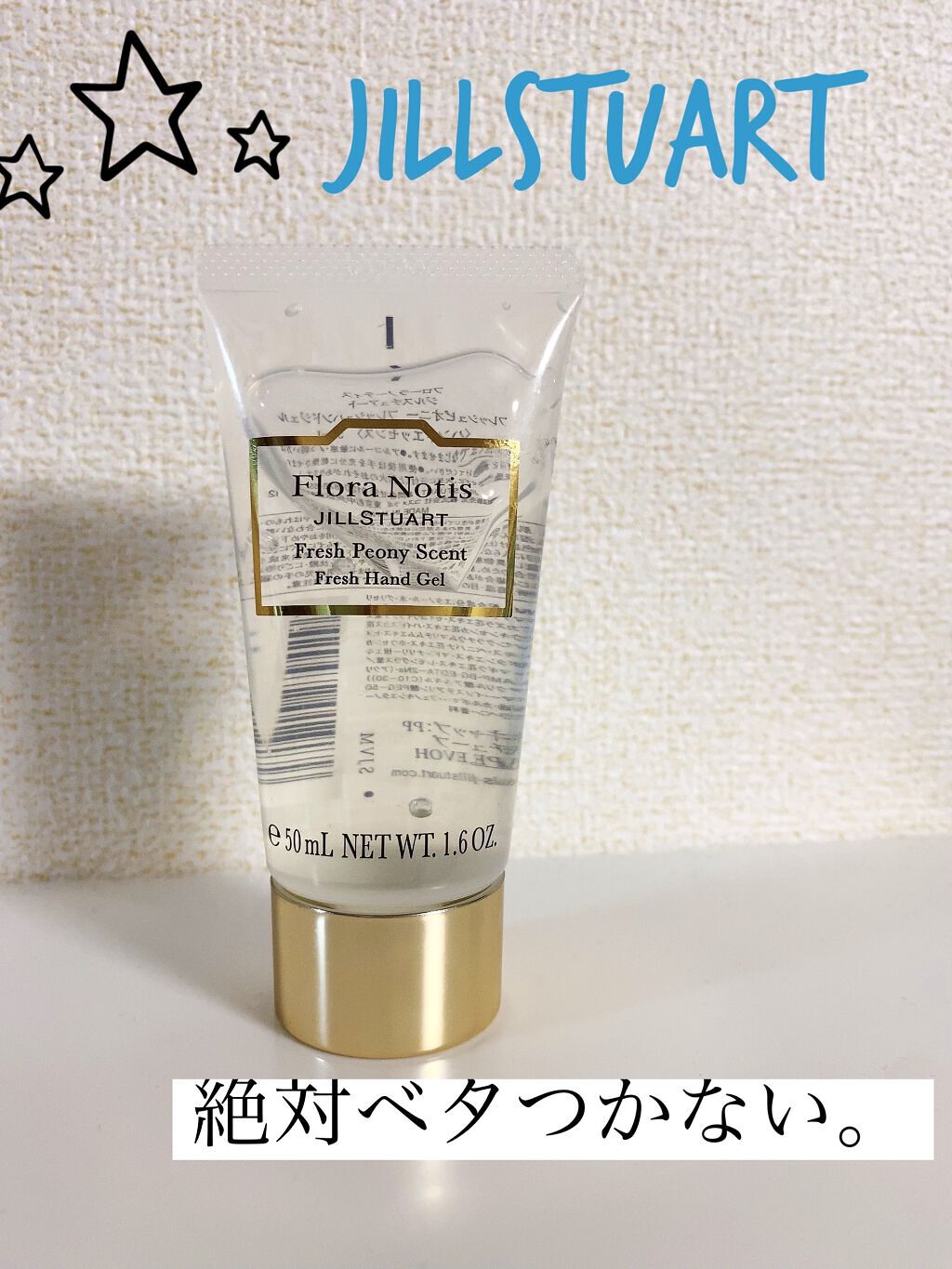 フレッシュピオニー フレッシュハンドジェル/Flora Notis JILL STUART/ハンドジェルを使ったクチコミ（1枚目）