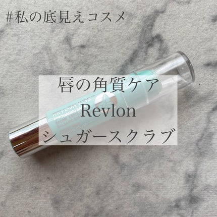 レブロン キス シュガー スクラブ/REVLON/リップスクラブを使ったクチコミ(1枚目)