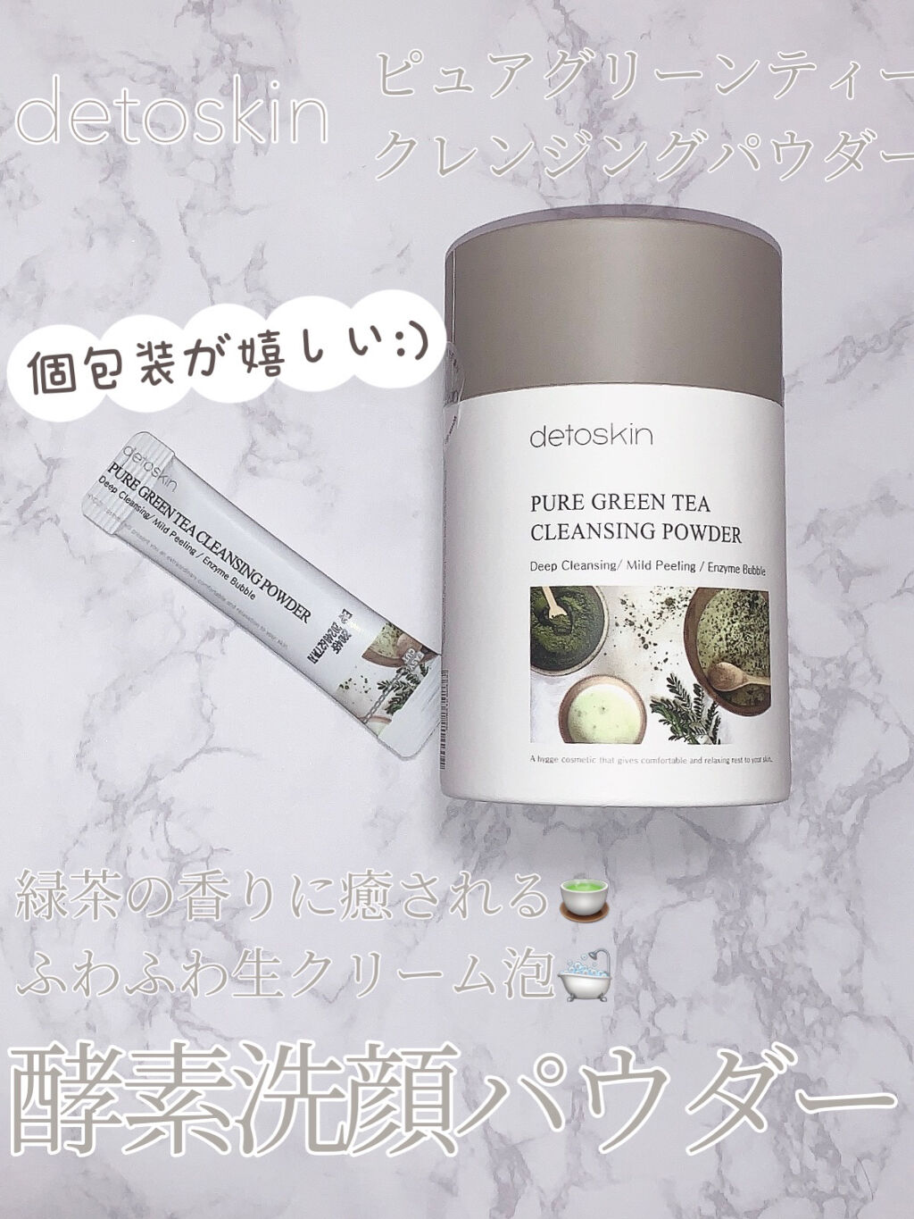 ピュアグリーンティークレンジングパウダー/DETOSKIN/洗顔パウダーを使ったクチコミ（1枚目）