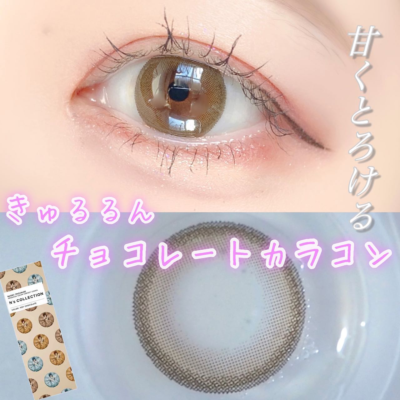 N’s COLLECTION 1day/N’s COLLECTION/ワンデー(1DAY)カラコンを使ったクチコミ(1枚目)