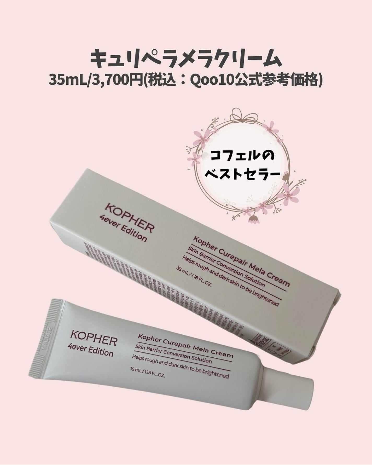 CUREPAIR MELA CREAM /KOPHER/フェイスクリームを使ったクチコミ(2枚目)
