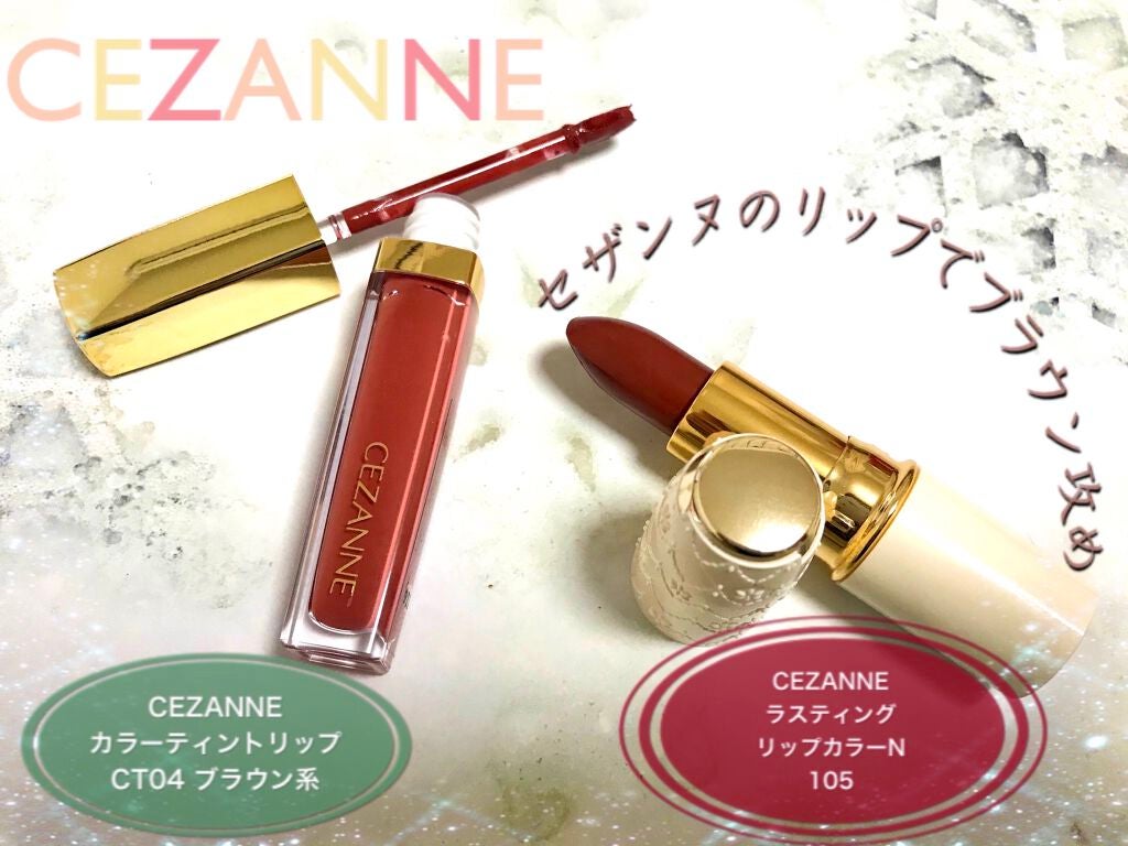 ラスティング リップカラーN/CEZANNE/口紅を使ったクチコミ(1枚目)