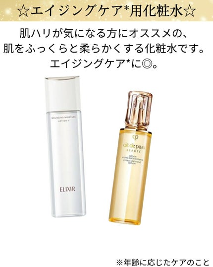 リフトモイスト ローション SP II エリクシール シュペリエル エイジングケア 化粧水 体感セット aCW/エリクシール/化粧水を使ったクチコミ(1枚目)