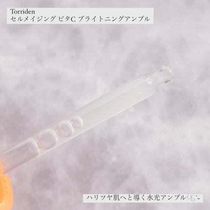セルメイジング ビタC ブライトニングアンプル/Torriden/美容液を使ったクチコミ(2枚目)