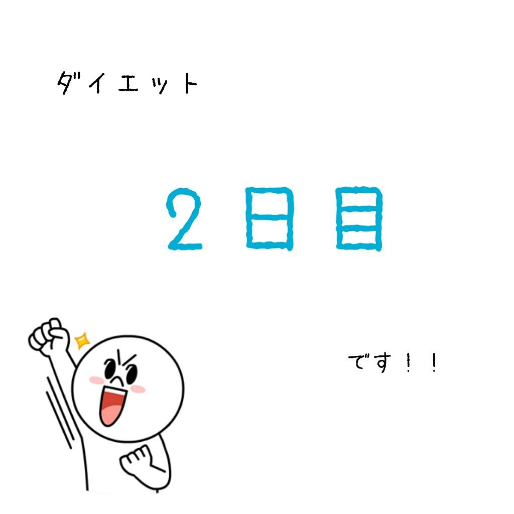 Erina❤︎ on LIPS 「みなさんこんばんはー❤今回は、ダイエット日記2日目です!!❤体..」(1枚目)