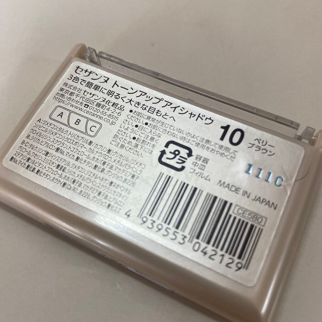 トーンアップアイシャドウ/CEZANNE/アイシャドウパレットを使ったクチコミ(2枚目)