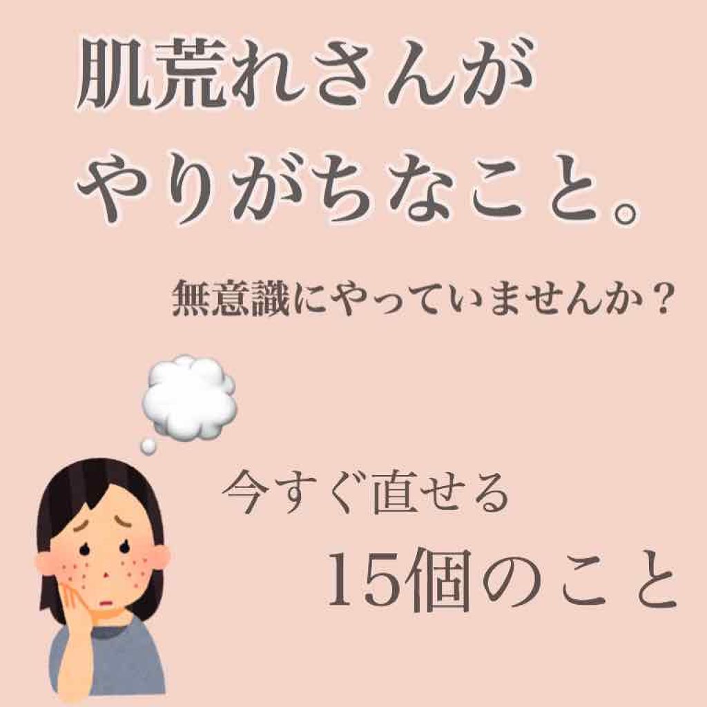 ひまちゃん /垢抜けの参考書 on LIPS 「【📎肌荒れ常連の私が実際に試して肌荒れが改善した15個のこと(..」(1枚目)