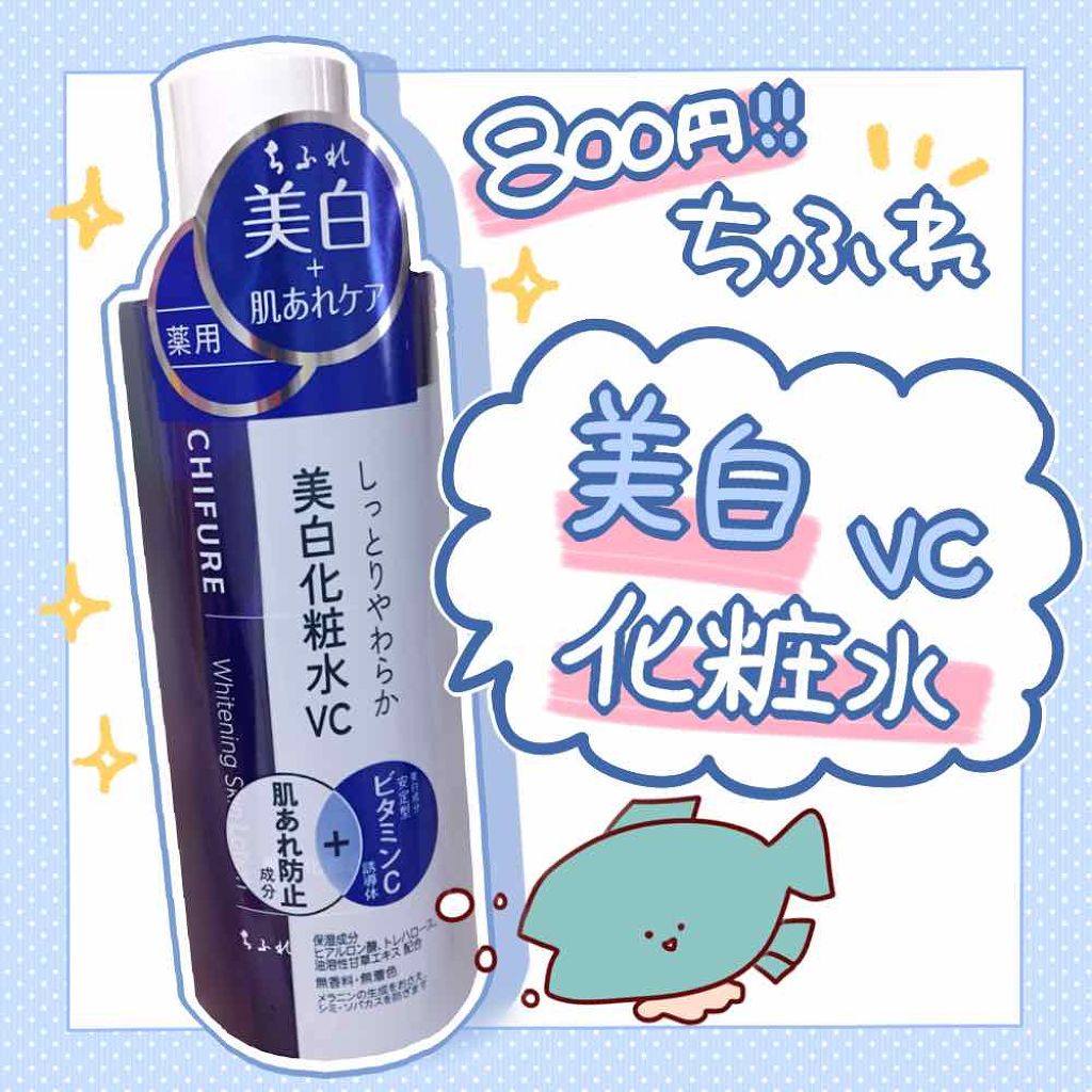 ちふれ 美白化粧水 VCのクチコミ「🐟 皆様はじめまして、tunaと申します。🐟

前回の オレンジメイク に
沢山の 💗 .....」（1枚目）
