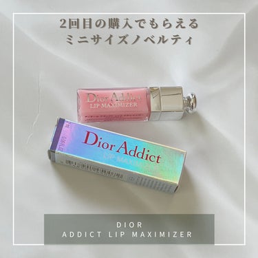 【旧】ディオール アディクト リップ マキシマイザー/Dior/リップグロスを使ったクチコミ（1枚目）