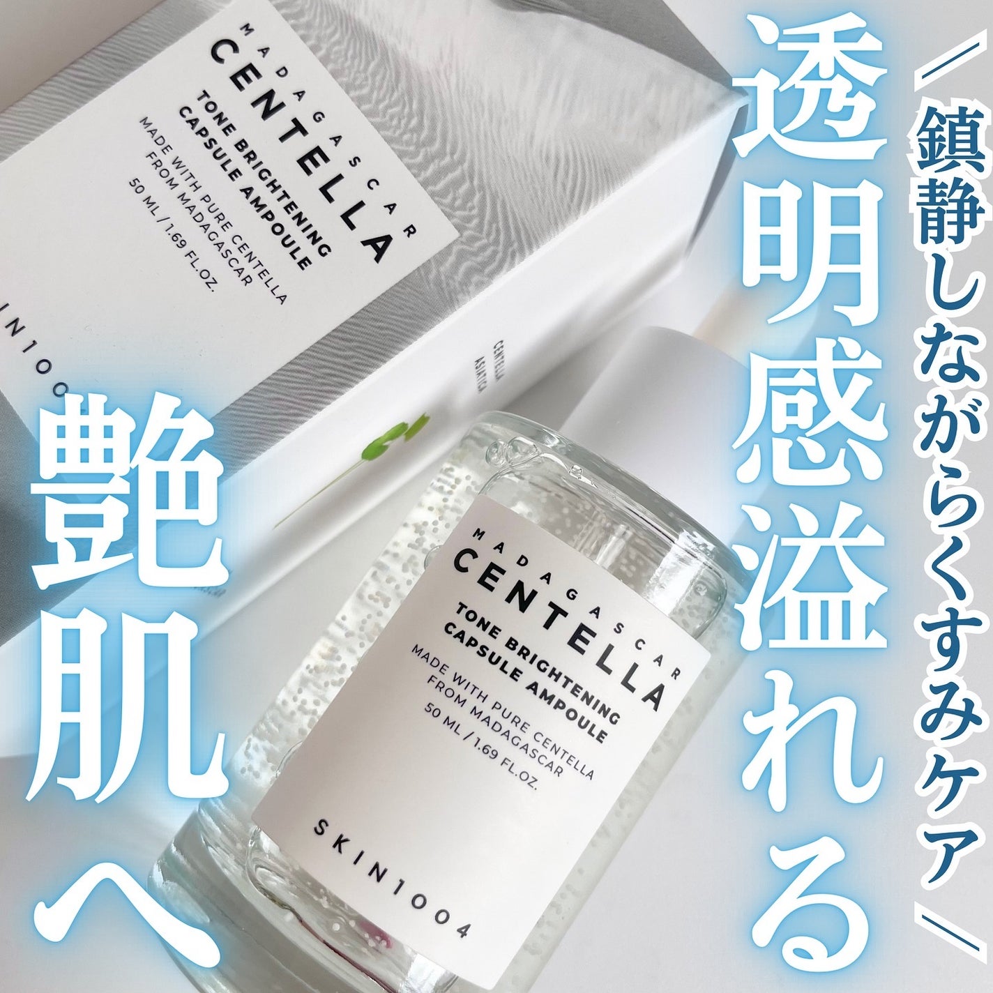 トーンブライトニング カプセルアンプル/SKIN1004/美容液を使ったクチコミ(1枚目)