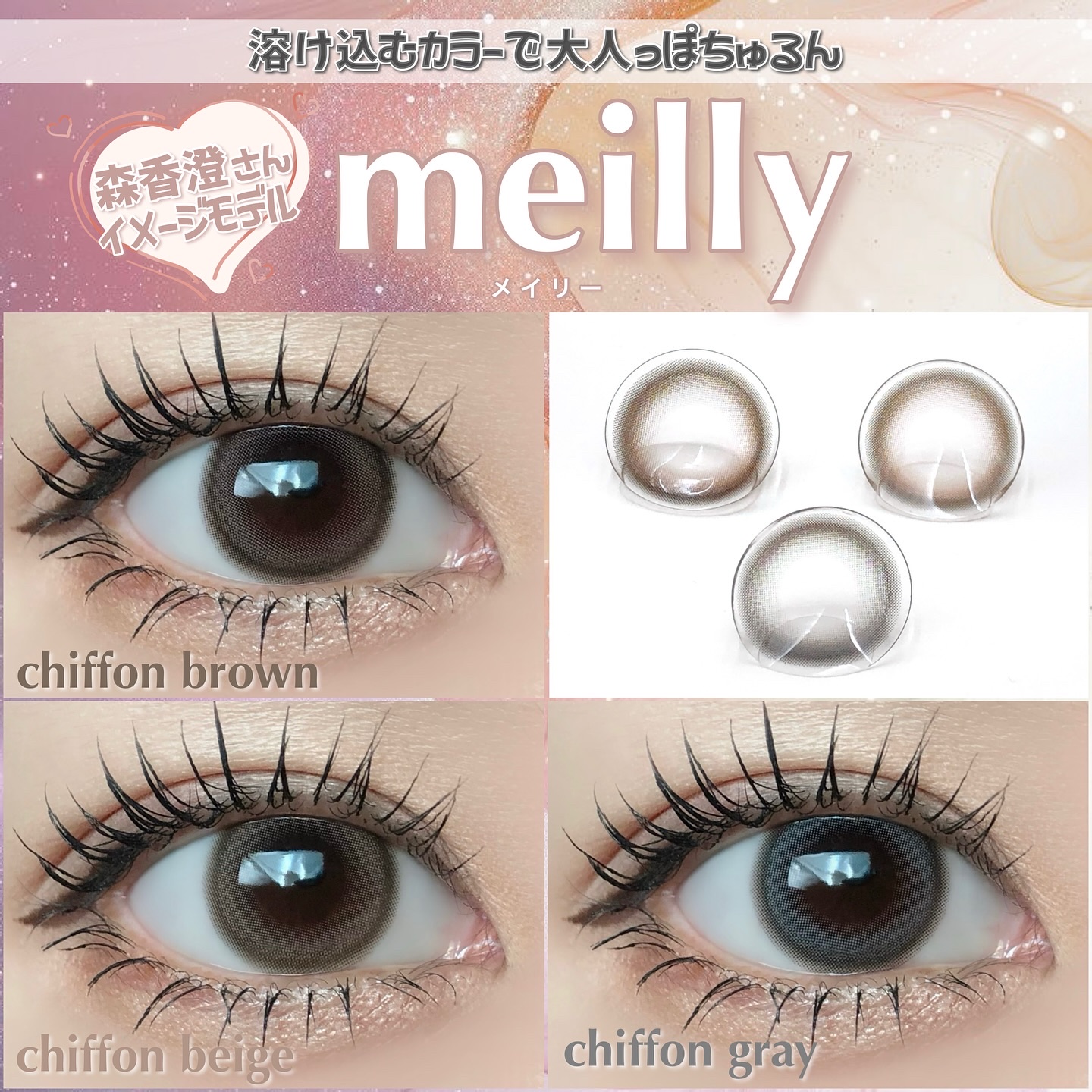 chiffon/meilly/ワンデー（１DAY）カラコンを使ったクチコミ（1枚目）