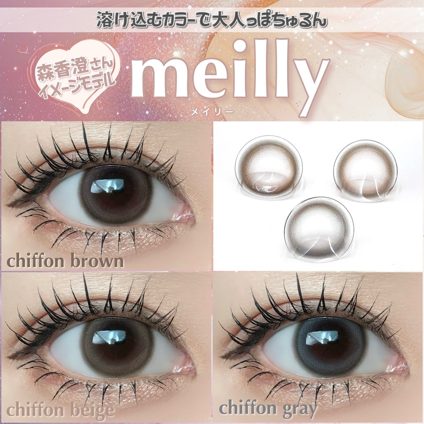 chiffon/meilly/ワンデー(1DAY)カラコンを使ったクチコミ(1枚目)