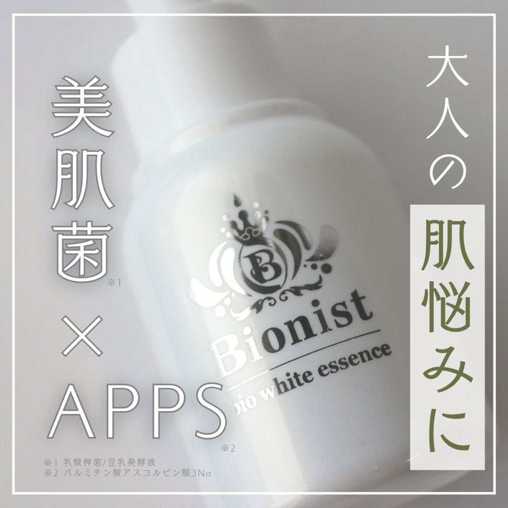 Bionist bio white essence/Bionist (ビオニスト)/美容液を使ったクチコミ(1枚目)