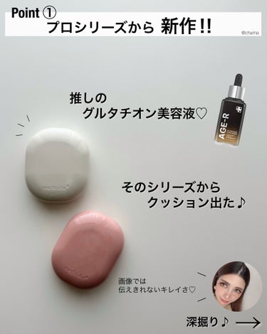 MEDICUBE プロ グルタチオン グロウクッションファンデーションのクチコミ「medicubeから新作クッション♪


今回はお試しさせて頂きました🤗✨


これがめちゃく.....」（2枚目）