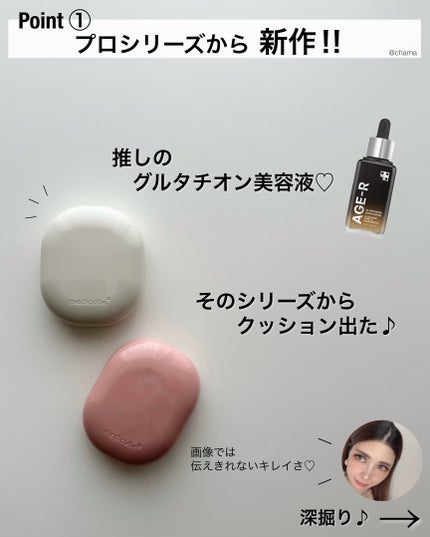 プロ グルタチオン グロウクッションファンデーション/MEDICUBE/クッションファンデーションを使ったクチコミ(2枚目)