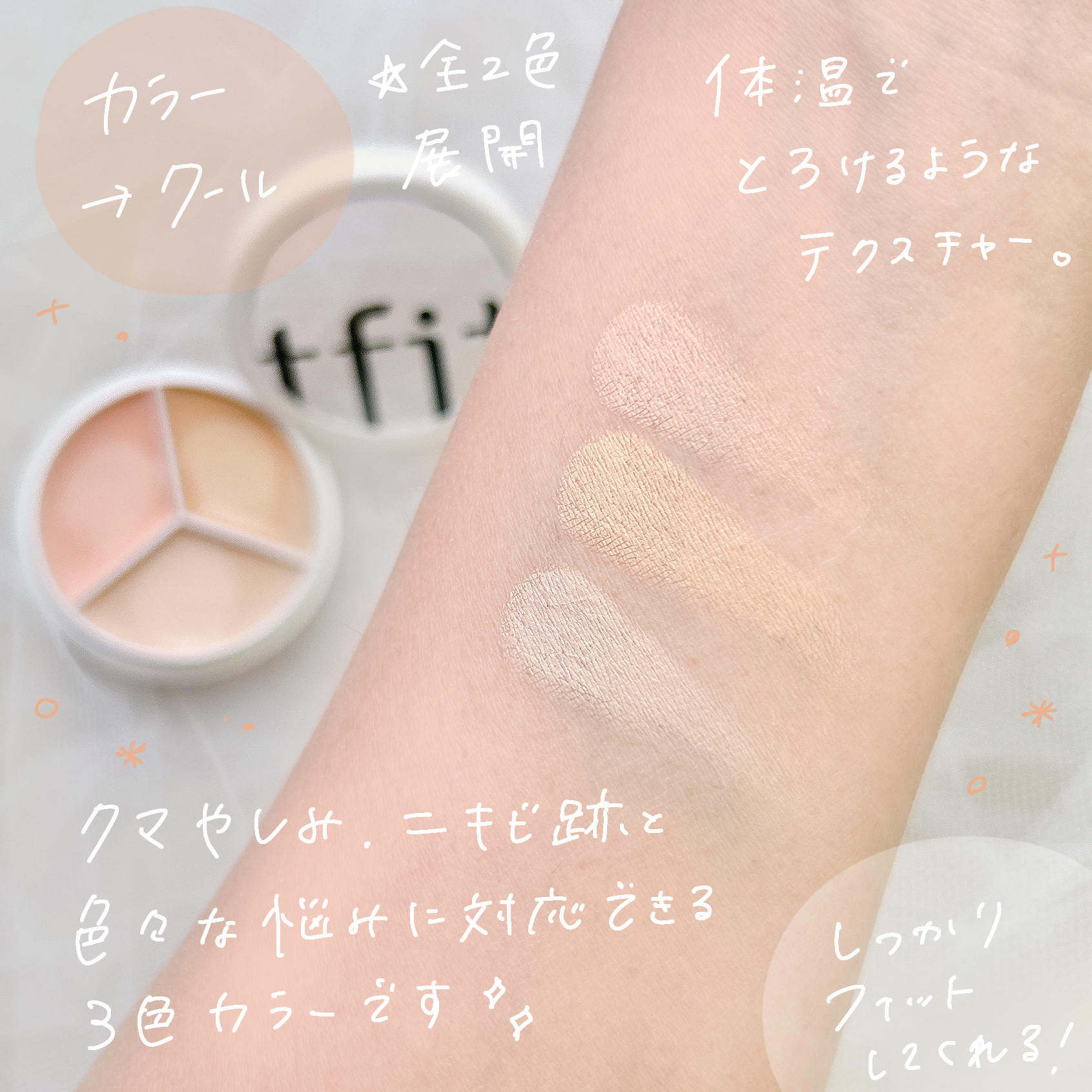 カバーアッププロコンシーラー/TFIT/パレットコンシーラーを使ったクチコミ（3枚目）