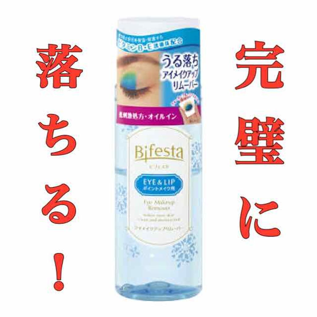 ミセラーアイメイクアップリムーバー/ビフェスタ/ポイントメイクリムーバーを使ったクチコミ（1枚目）