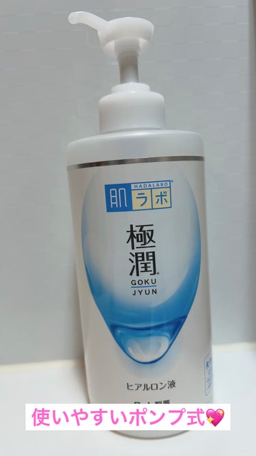 極潤ヒアルロン液（ハダラボモイスト化粧水d） 400ml（ポンプ）/肌ラボ/化粧水を使ったクチコミ（1枚目）