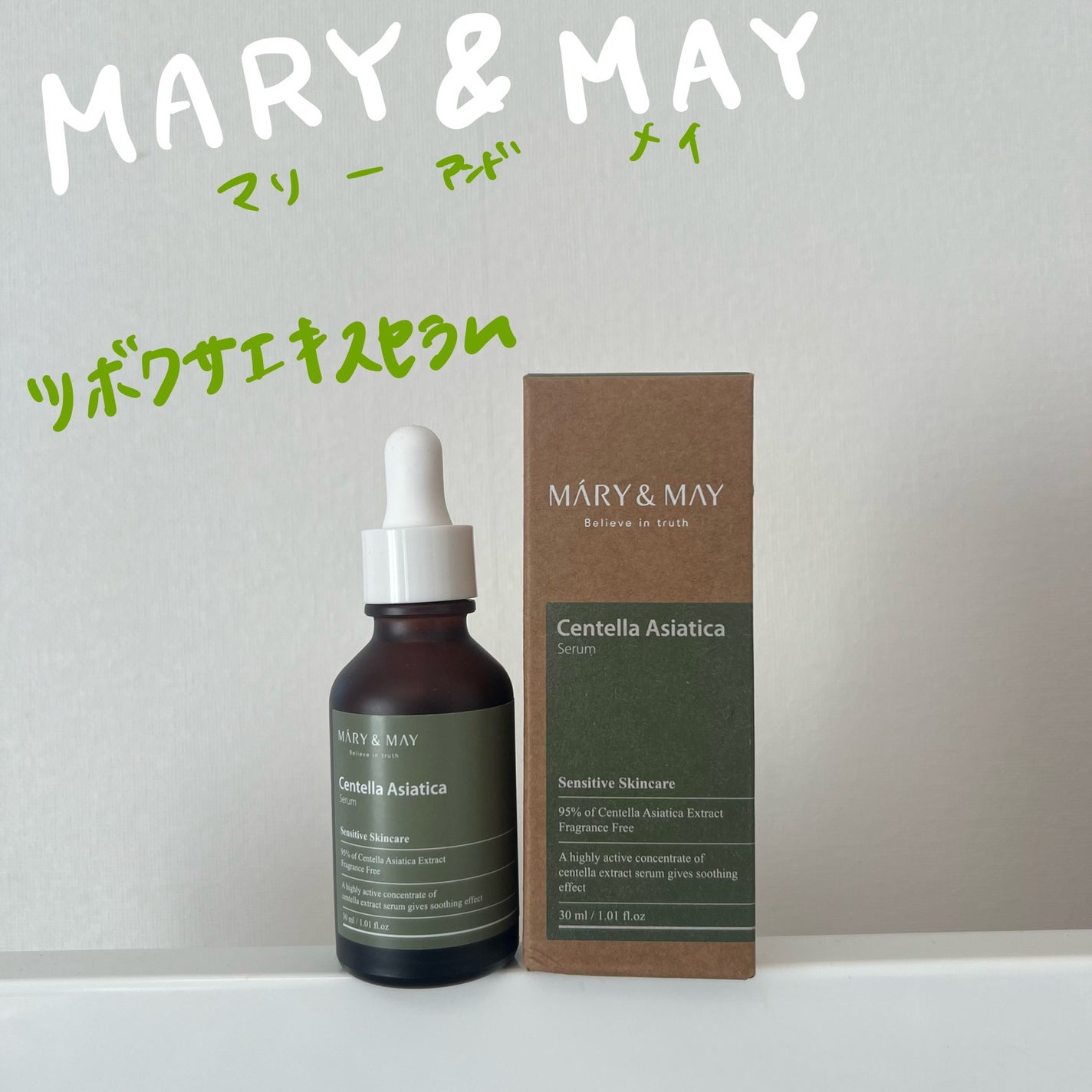 Houttuynia Cordata + Tea Tree Serum/MARY&MAY/洗顔フォームを使ったクチコミ(1枚目)