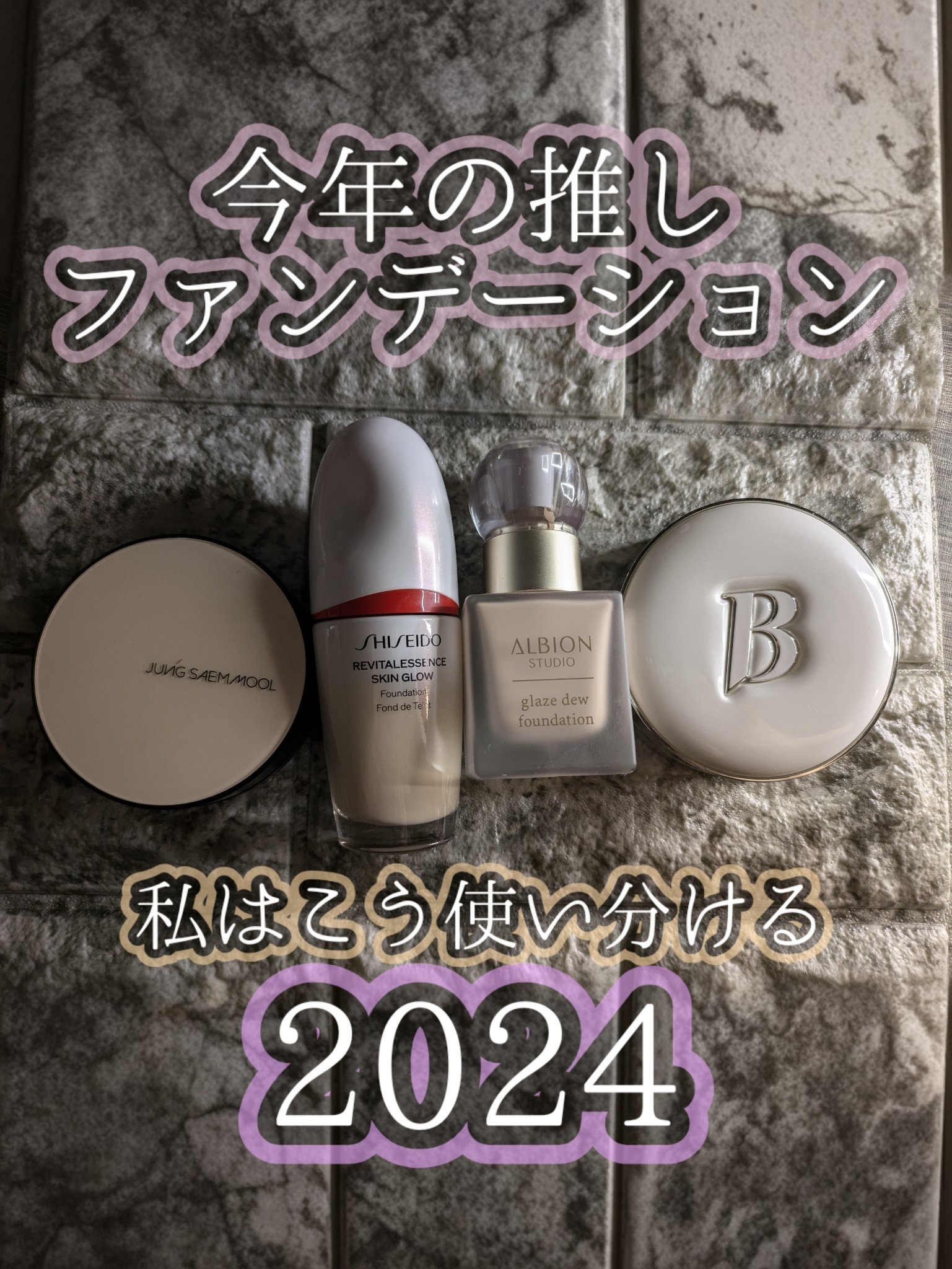 アルビオン スタジオ グレイズデュウ ファンデーション 020 ピンクベージュ/ALBION/リキッドファンデーションを使ったクチコミ（1枚目）