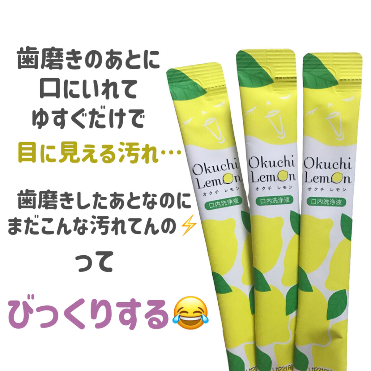 オクチレモン（マウスウォッシュ）/オクチシリーズ/マウスウォッシュ・スプレーを使ったクチコミ（3枚目）
