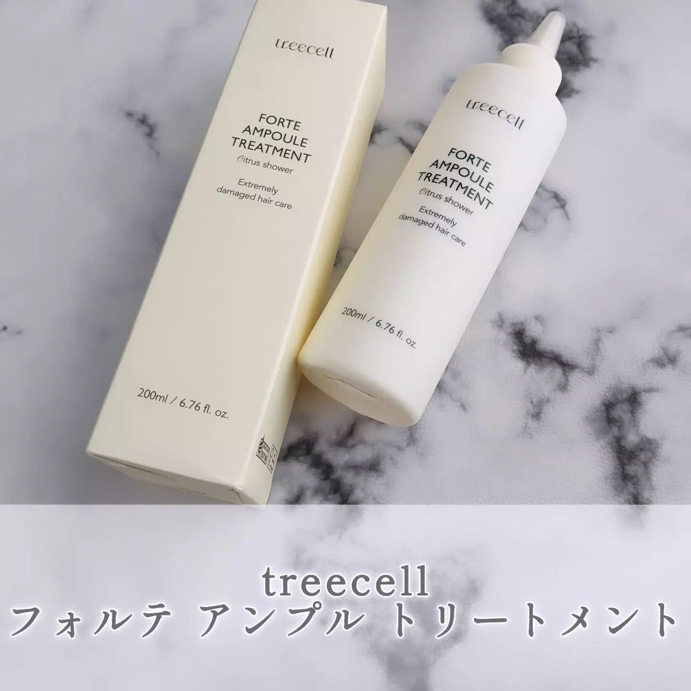 フォルテ アンプル トリートメント/treecell/洗い流すヘアトリートメントを使ったクチコミ(1枚目)