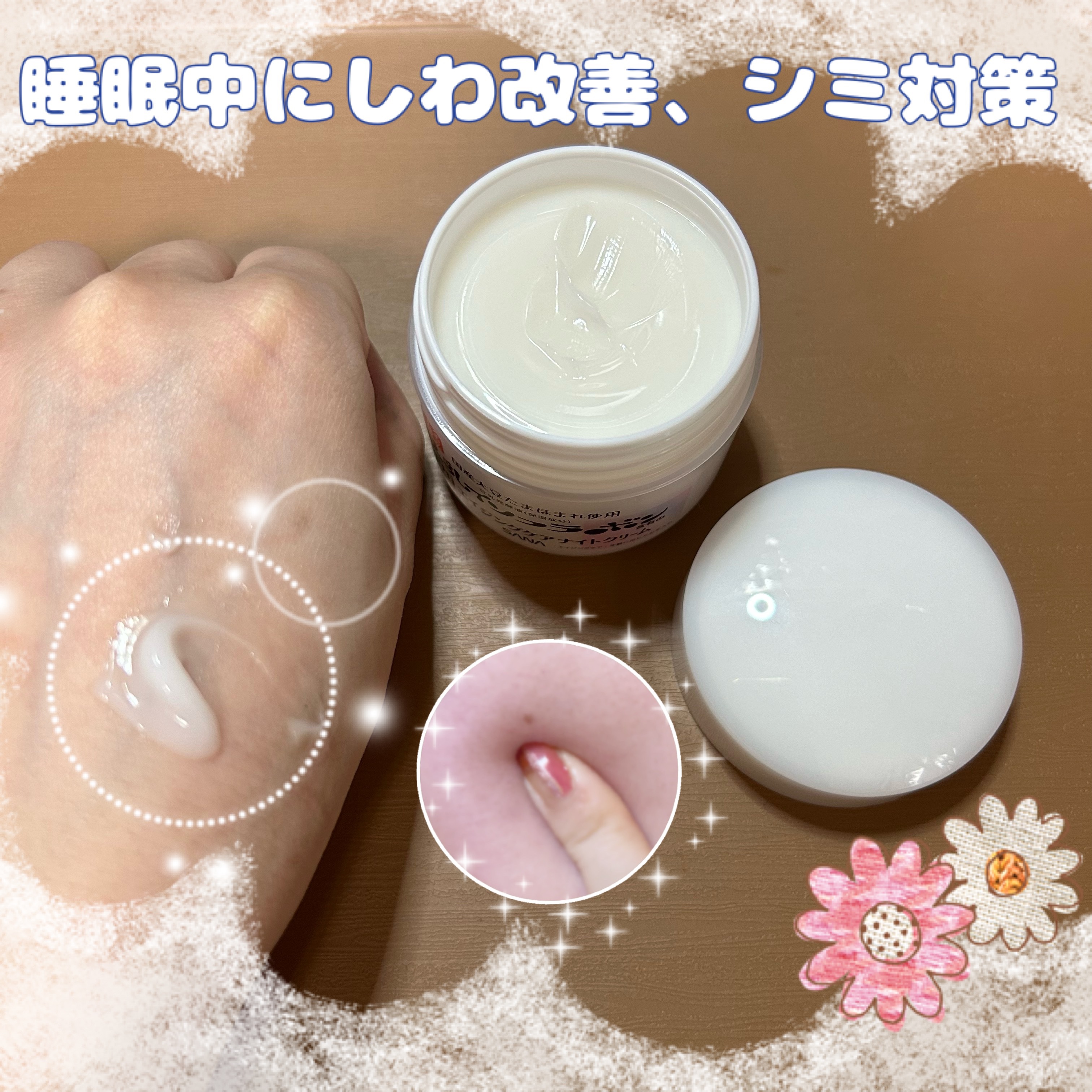 リンクルナイトクリーム/なめらか本舗/フェイスクリームを使ったクチコミ（2枚目）