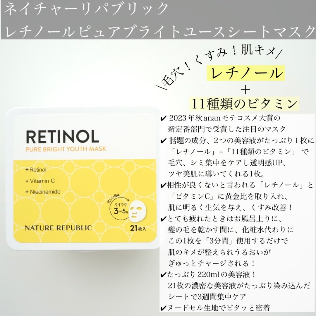 キューブマスク レチノール/ネイチャーリパブリック/シートマスク・パックを使ったクチコミ(6枚目)