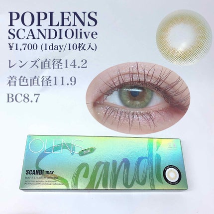 SCANDI 1day オリーブ/OLENS/カラーコンタクトレンズを使ったクチコミ(2枚目)