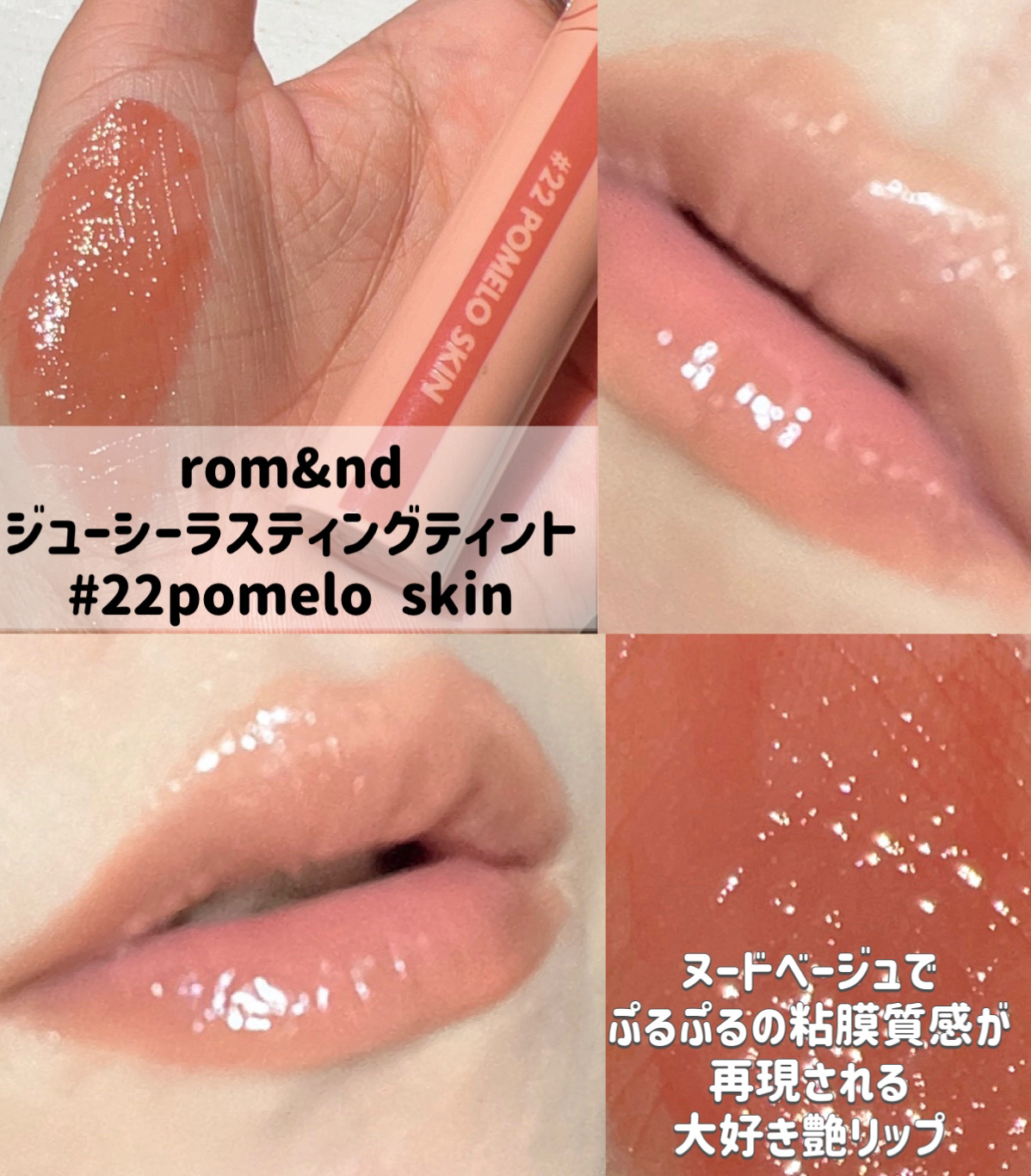 ジューシーラスティングティント/rom&nd/リップティントを使ったクチコミ（2枚目）