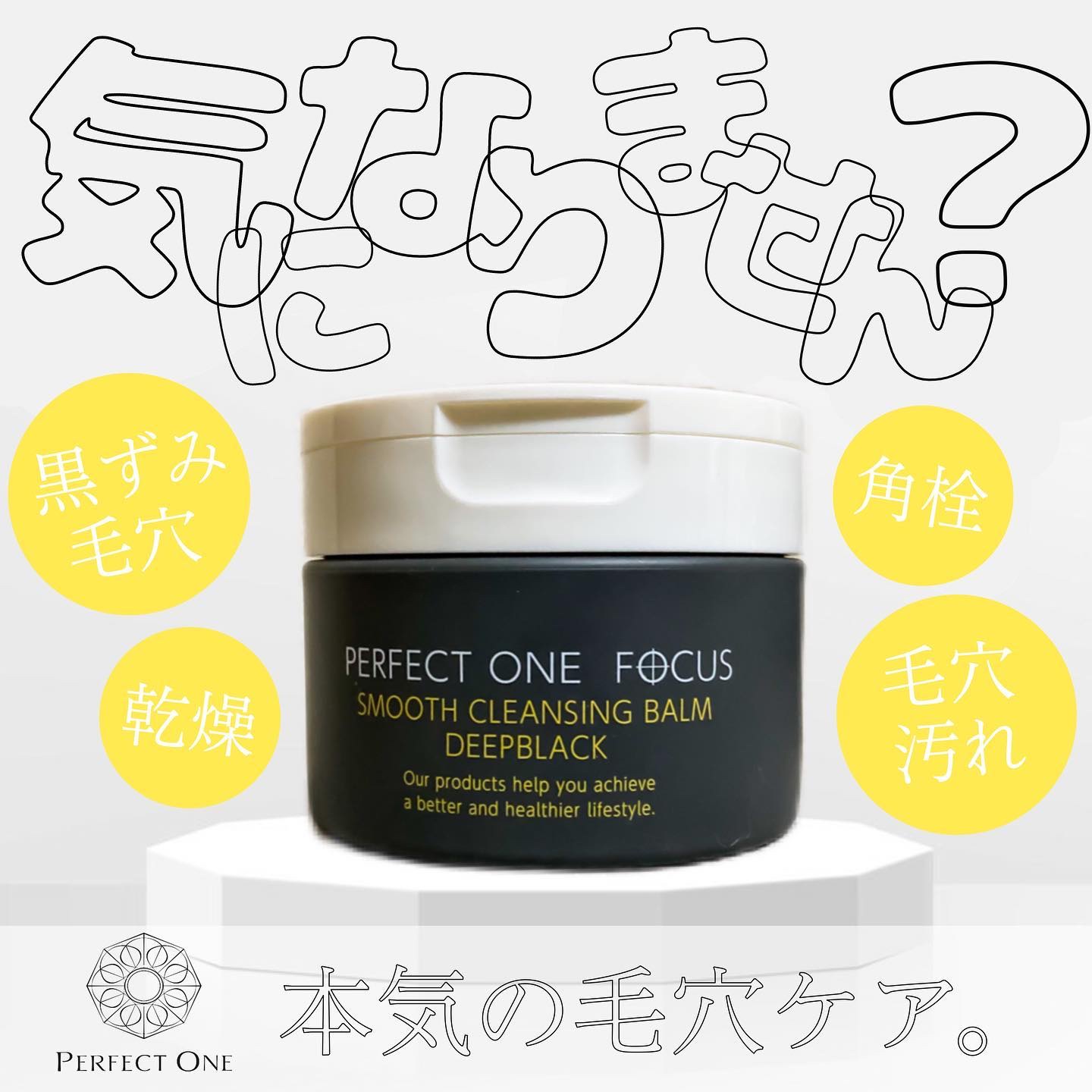 パーフェクトワンフォーカス スムースクレンジングバーム ディープブラック/PERFECT ONE  FOCUS/クレンジングバームを使ったクチコミ（1枚目）