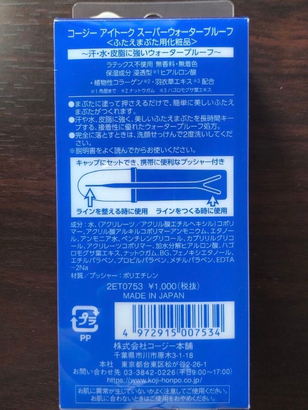アイトーク スーパーウォータープルーフ/アイトーク/二重まぶた用アイテムを使ったクチコミ(8枚目)