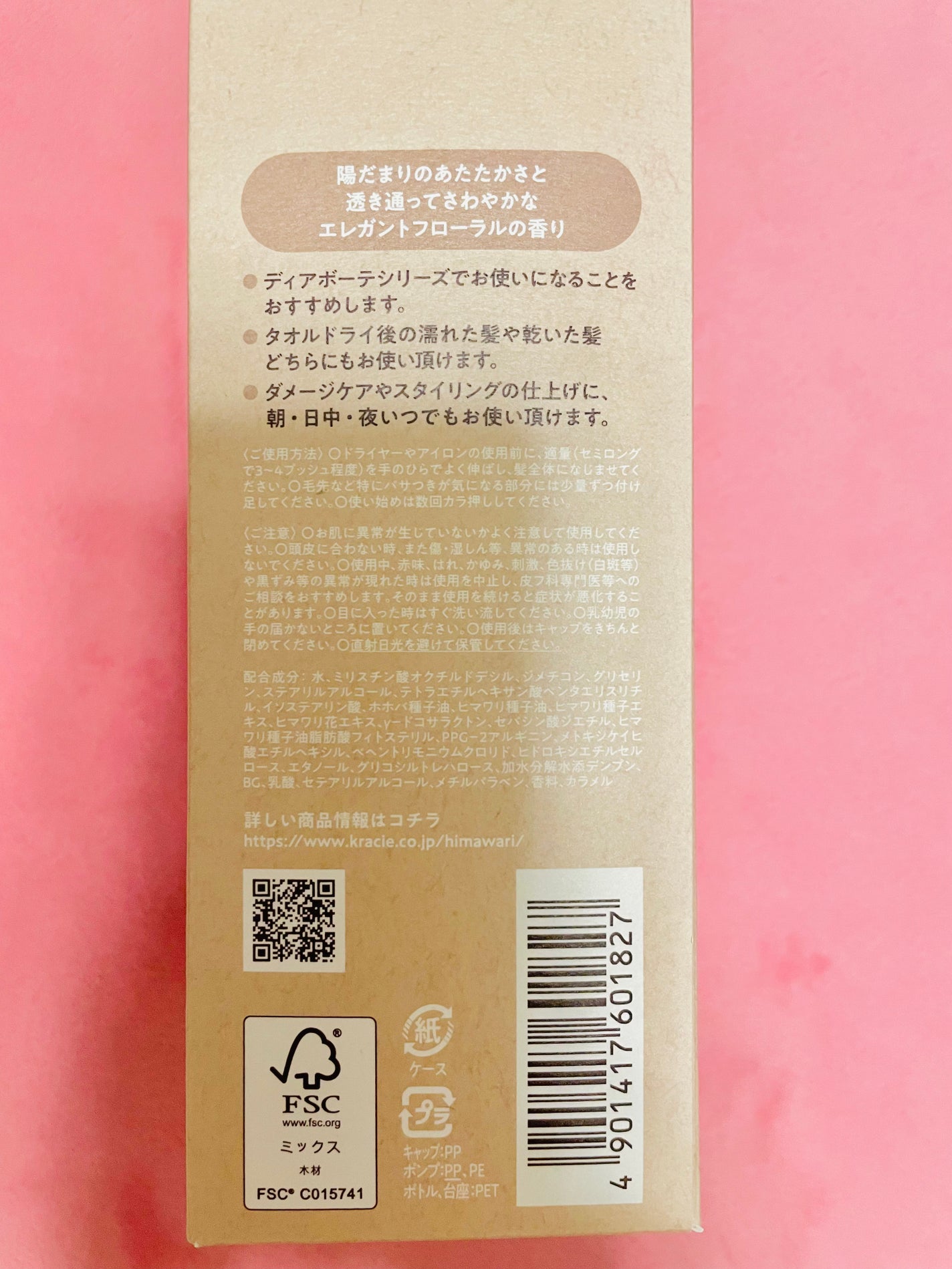 トリートメントリペアミルク/ディアボーテ/ヘアミルクを使ったクチコミ(3枚目)