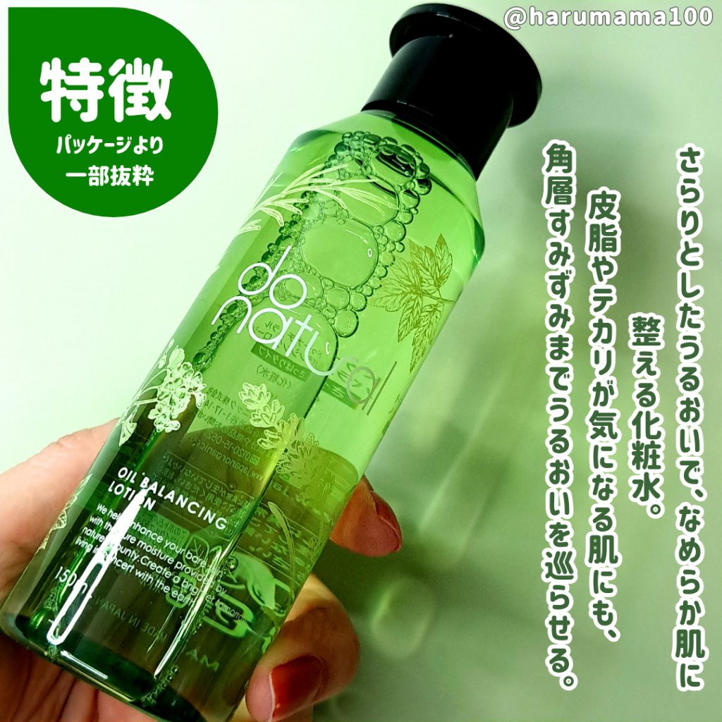 do natural オイル バランシング ローションのクチコミ「ハーバル香る油水分バランスを整える化粧水🌿


✼••┈┈••✼••┈┈••✼••┈┈••✼•.....」（2枚目）