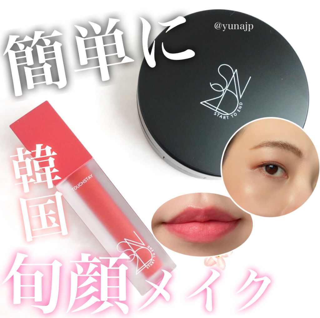 タッチステイリップティント/S2ND/リップティントを使ったクチコミ（1枚目）