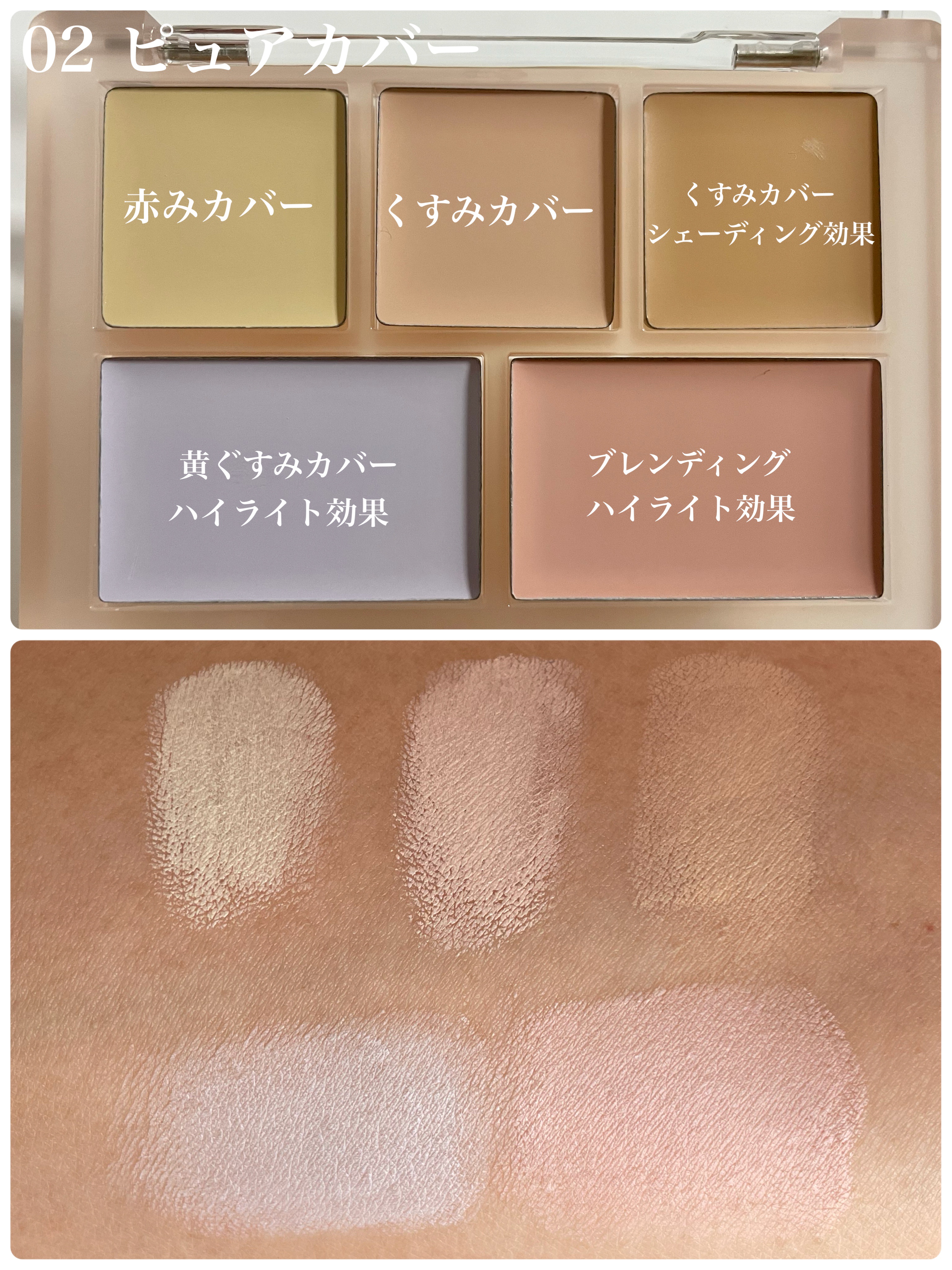 コンシールブレンダーパレット/LUNA/パレットコンシーラーを使ったクチコミ（3枚目）