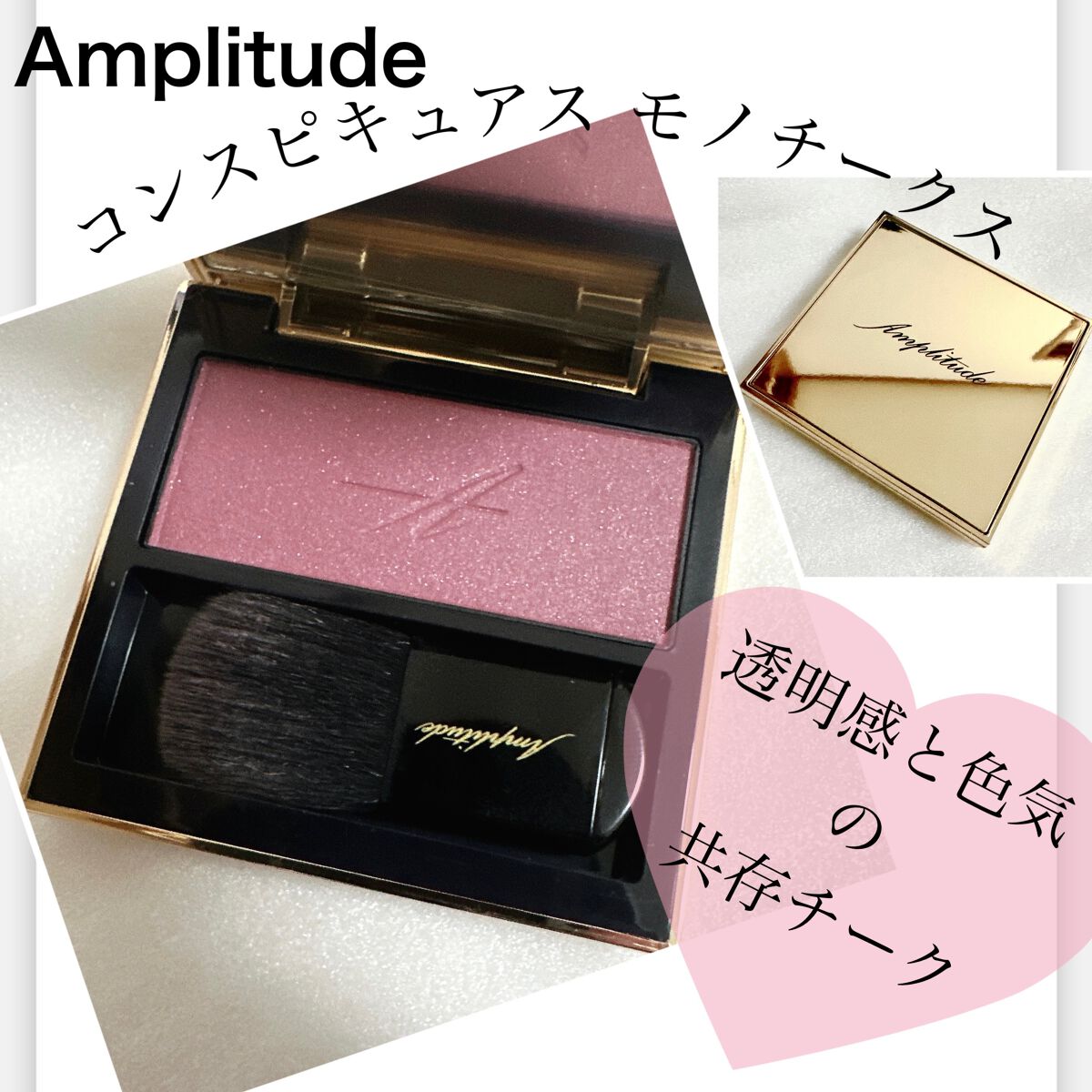 人気SALESALE Amplitude Amplitude コンスピキュアス モノチークス 02 ソフトピンクの通販 by  yu_nana's shop｜アンプリチュードならラクマ
