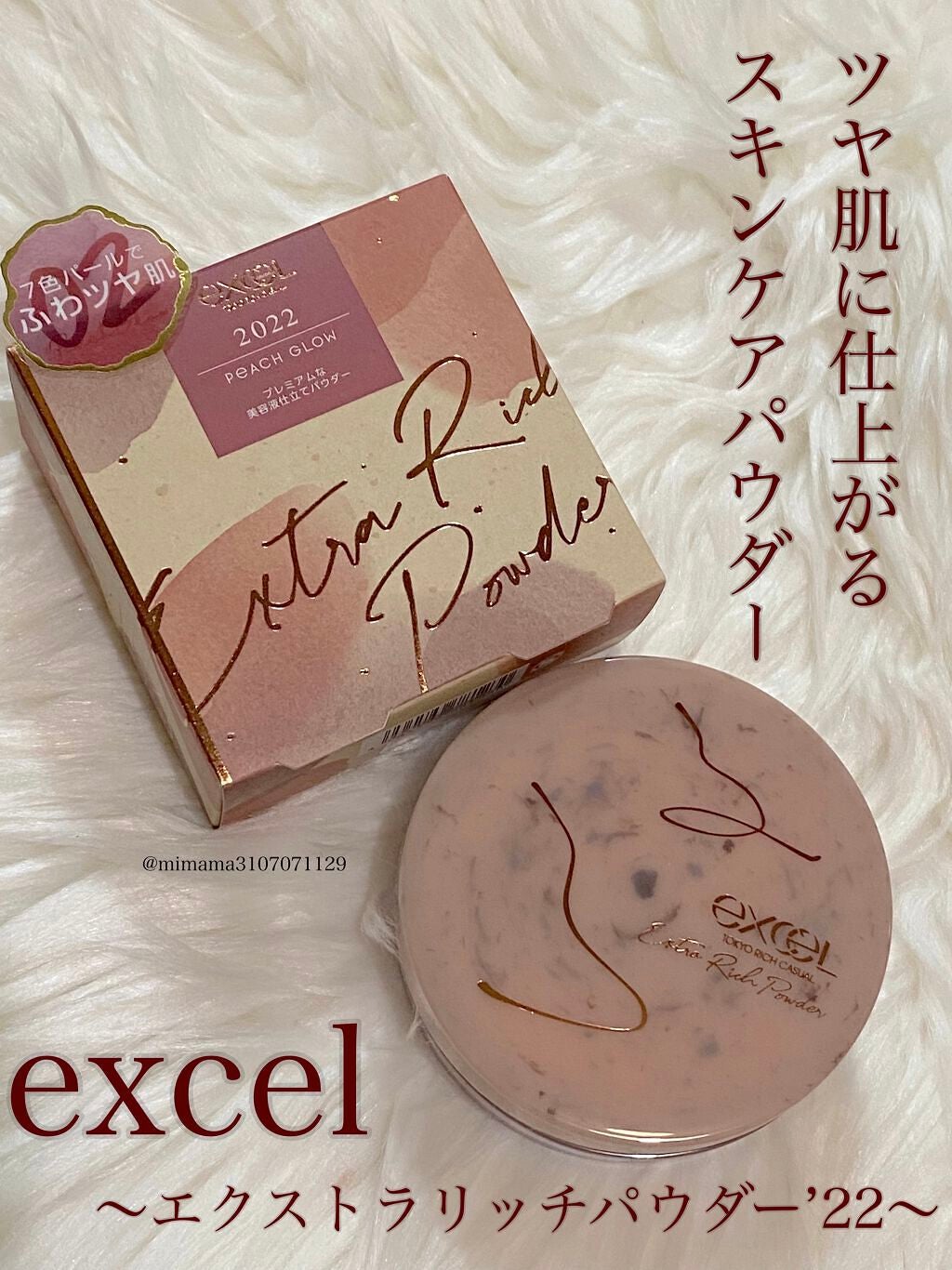 エクストラリッチパウダー ’22/excel/ルースパウダーを使ったクチコミ(1枚目)