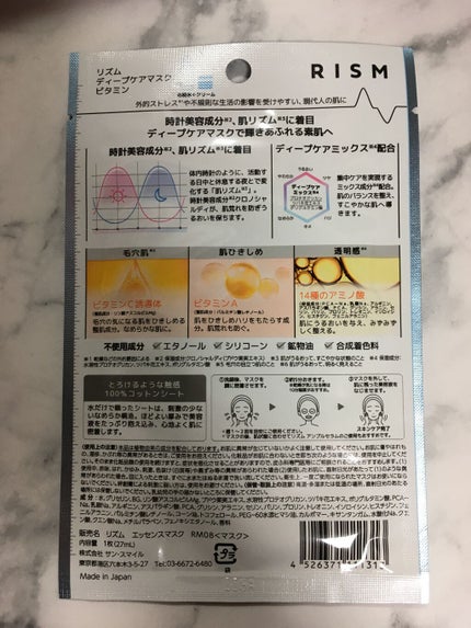 ディープケアマスク アロエ/RISM/シートマスク・パックを使ったクチコミ(7枚目)