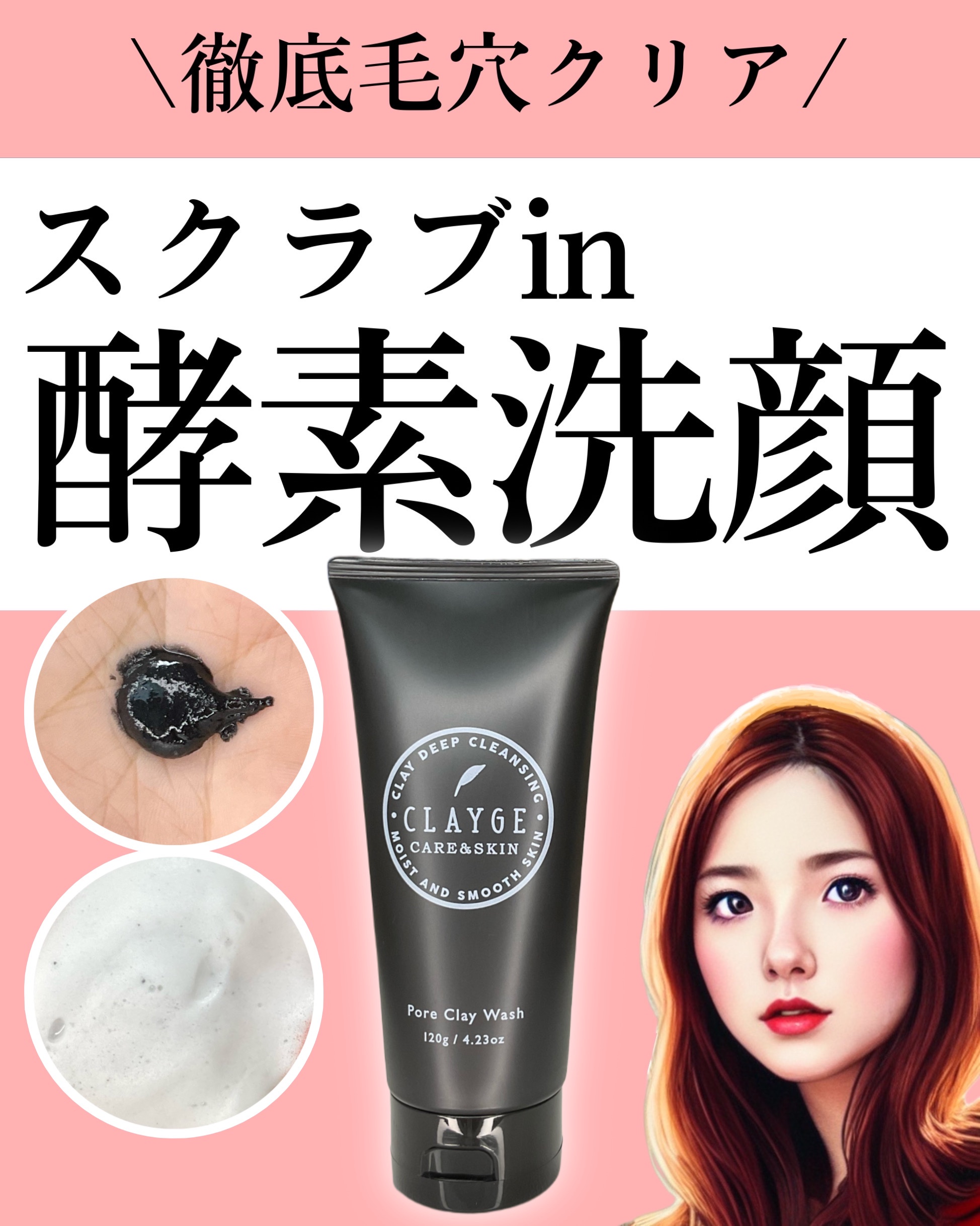 ポアクレイウォッシュ/CLAYGE/洗顔フォームを使ったクチコミ（1枚目）