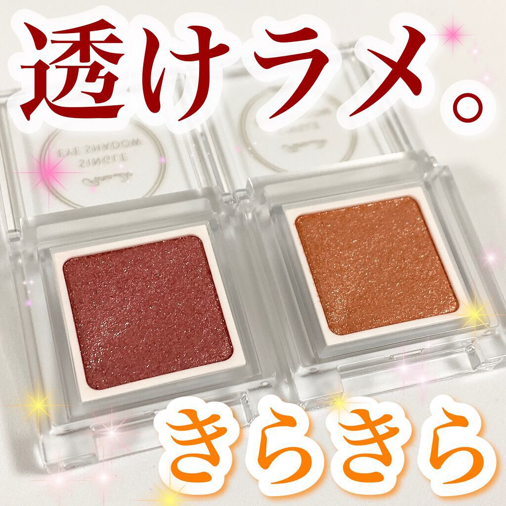 パラドゥ シングルアイシャドウ	/パラドゥ/単色アイシャドウを使ったクチコミ（1枚目）