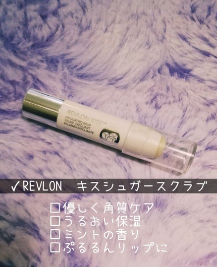 レブロン キス シュガー スクラブ/REVLON/リップスクラブを使ったクチコミ(1枚目)