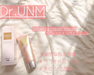 YOU&ME bebetox repair creamのクチコミ「
Dr.UNM𓂃𓈒𓏸

ダーマローラやアンプルで有名な
Dr.UNMの再生クリーム！

ドクタ.....」（1枚目）